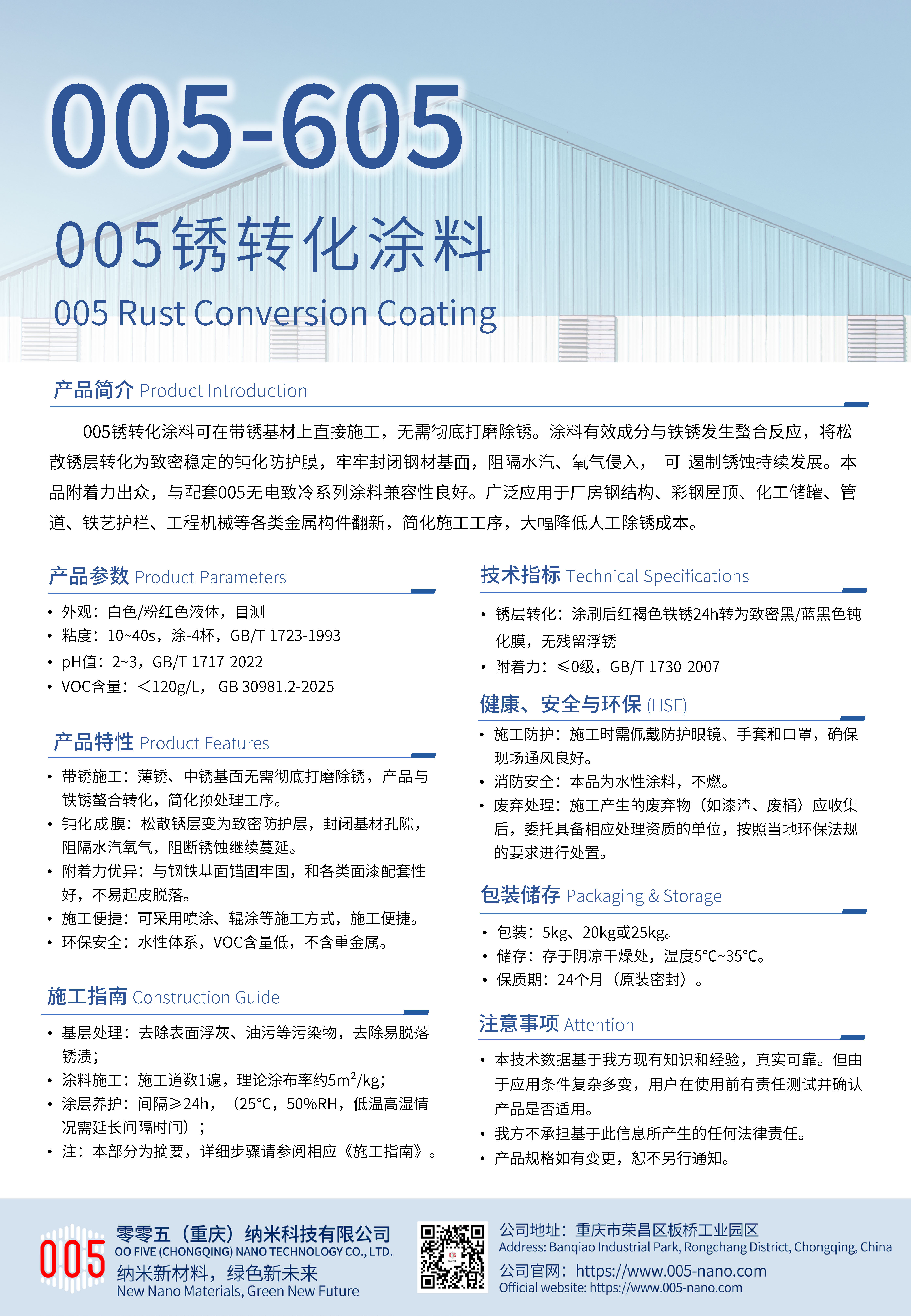 TDS-605 锈转化涂料 V3.1