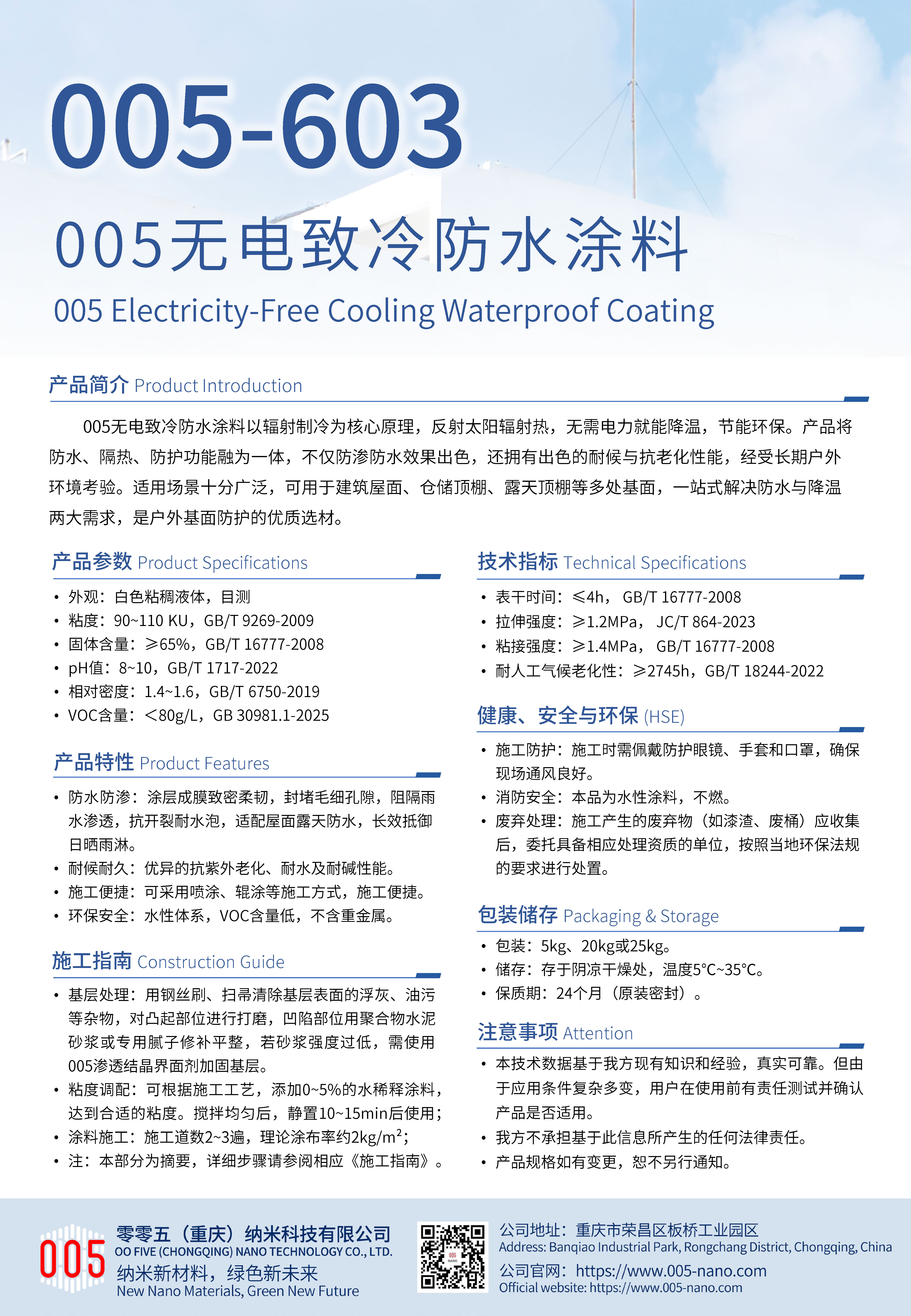 TDS-603 无电致冷防水涂料 V3.1