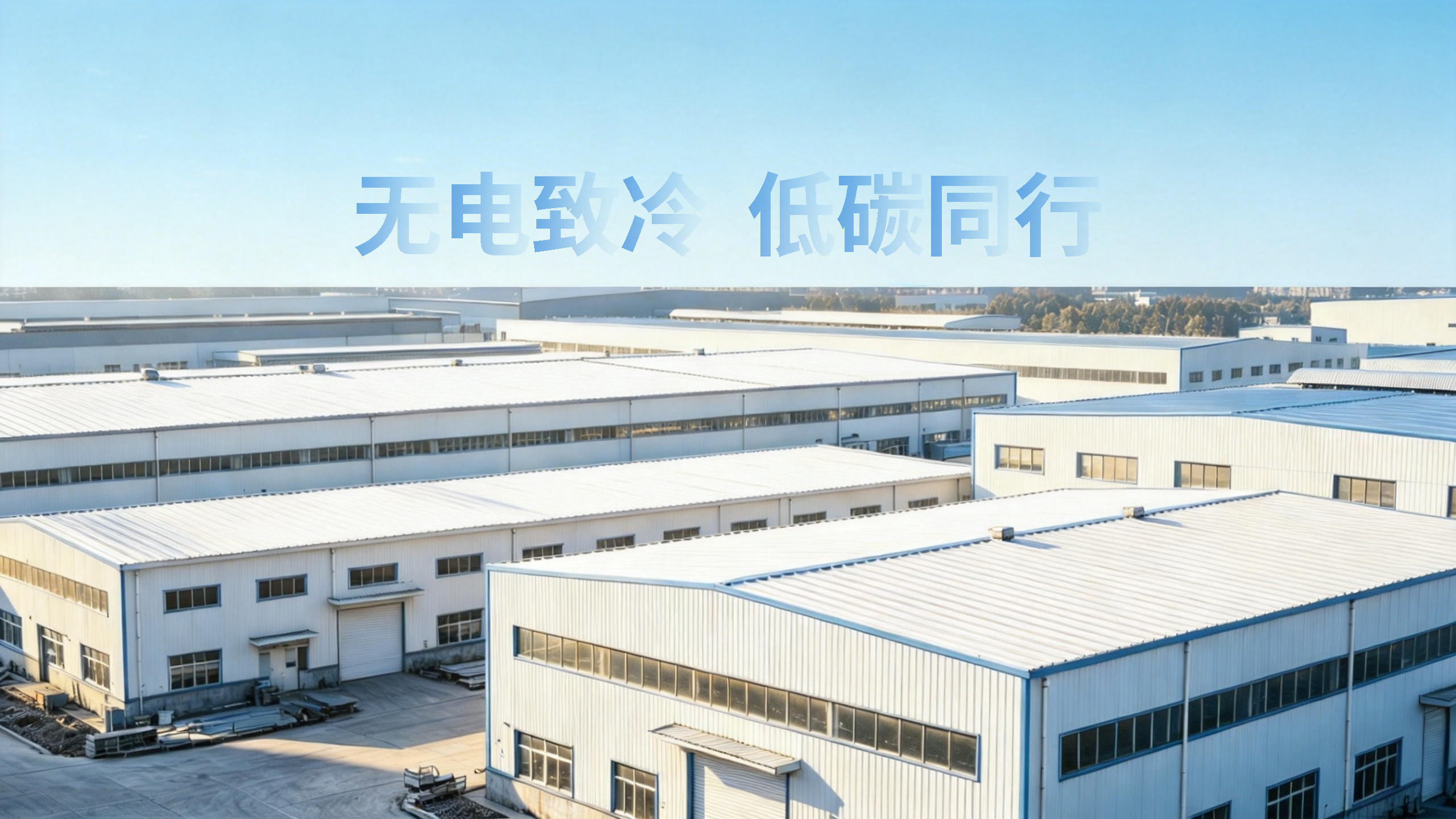 工业厂房