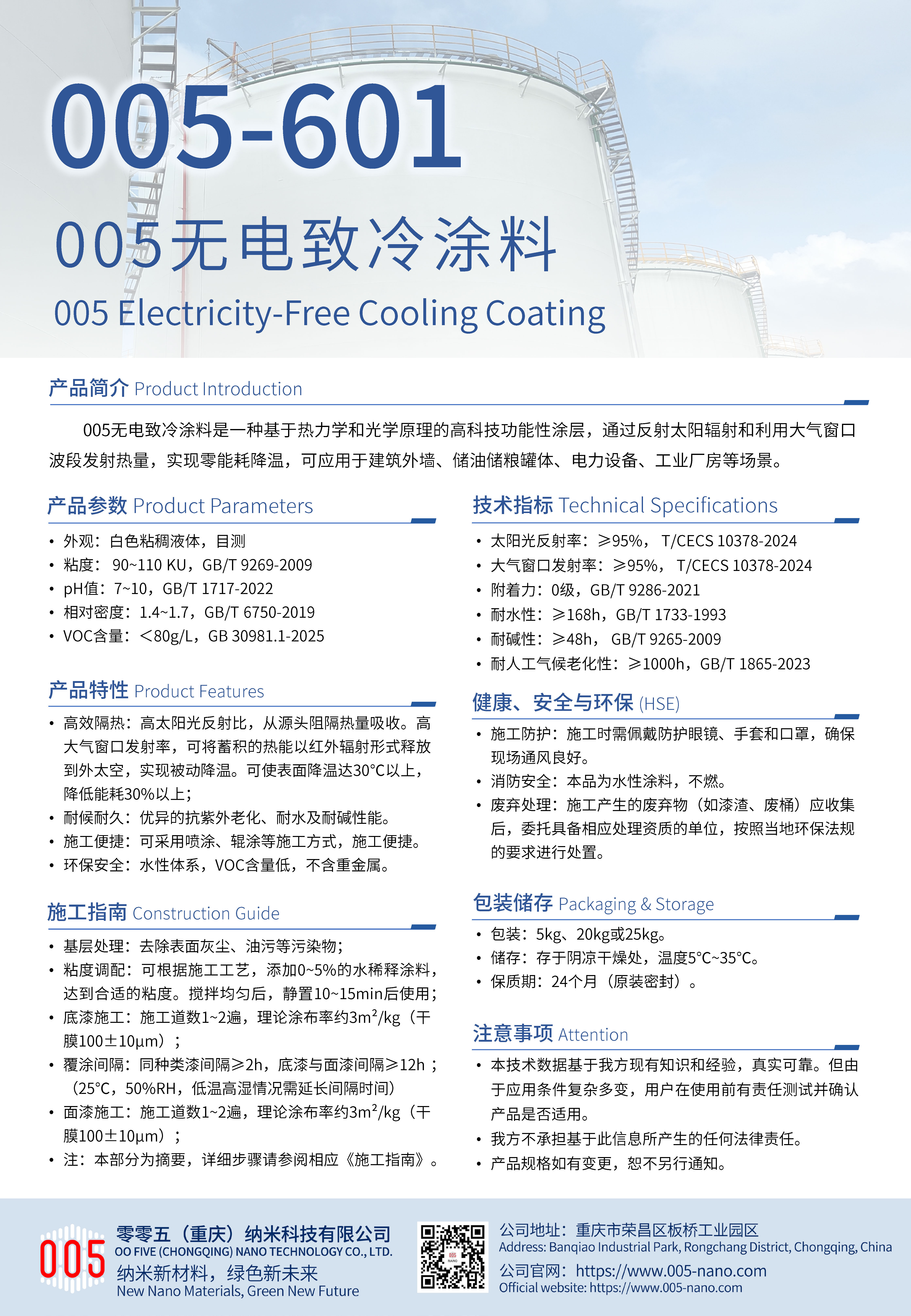 TDS-601 无电致冷涂料 V4.1