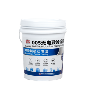 005无电致冷涂料005-601