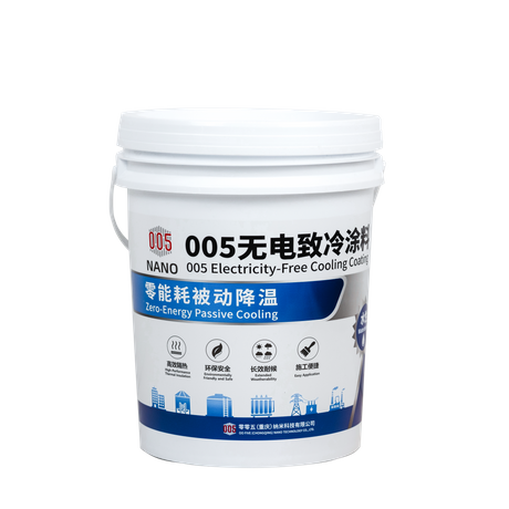 005无电致冷涂料005-601