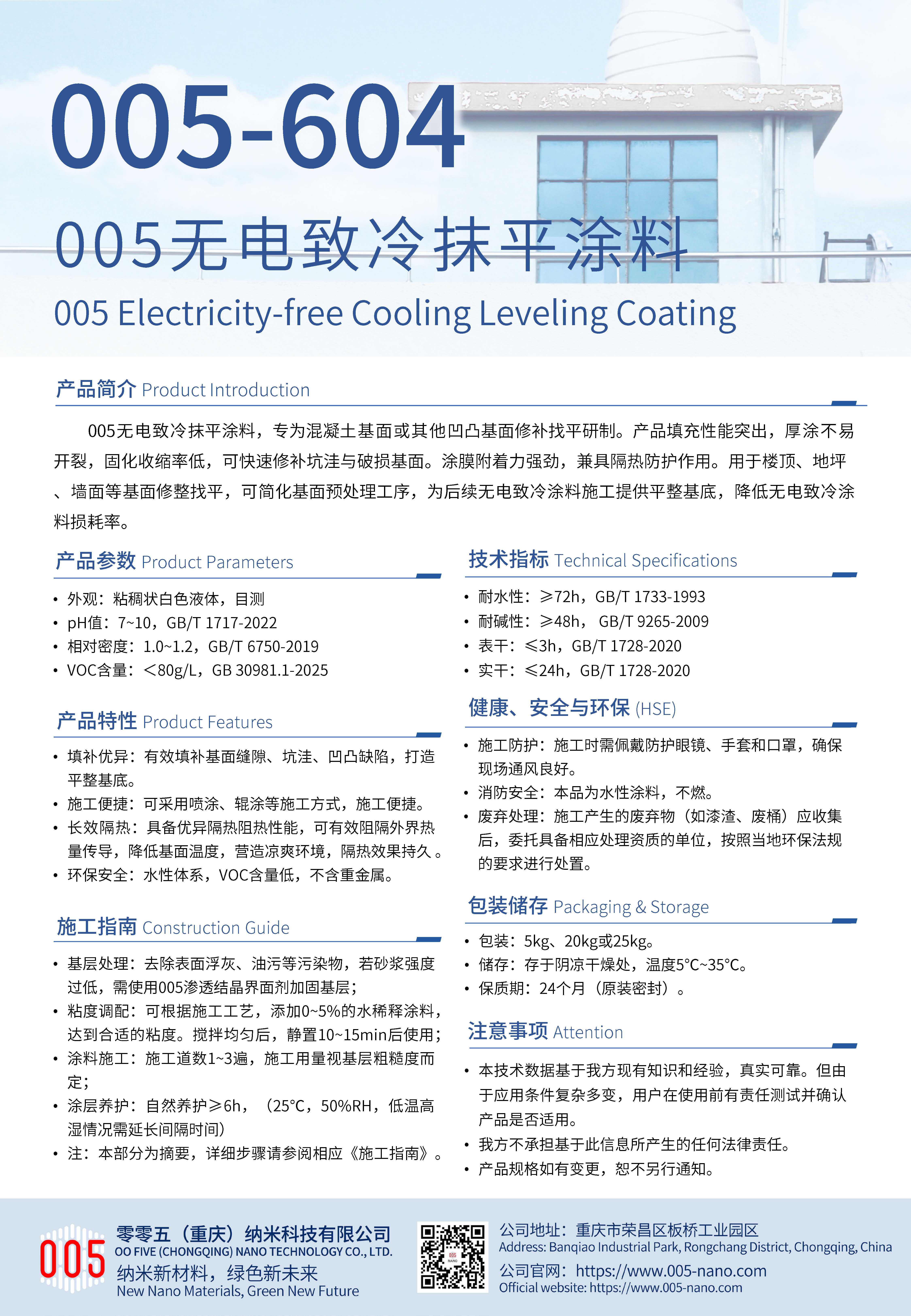TDS-604 无电致冷抹平涂料 V3.1