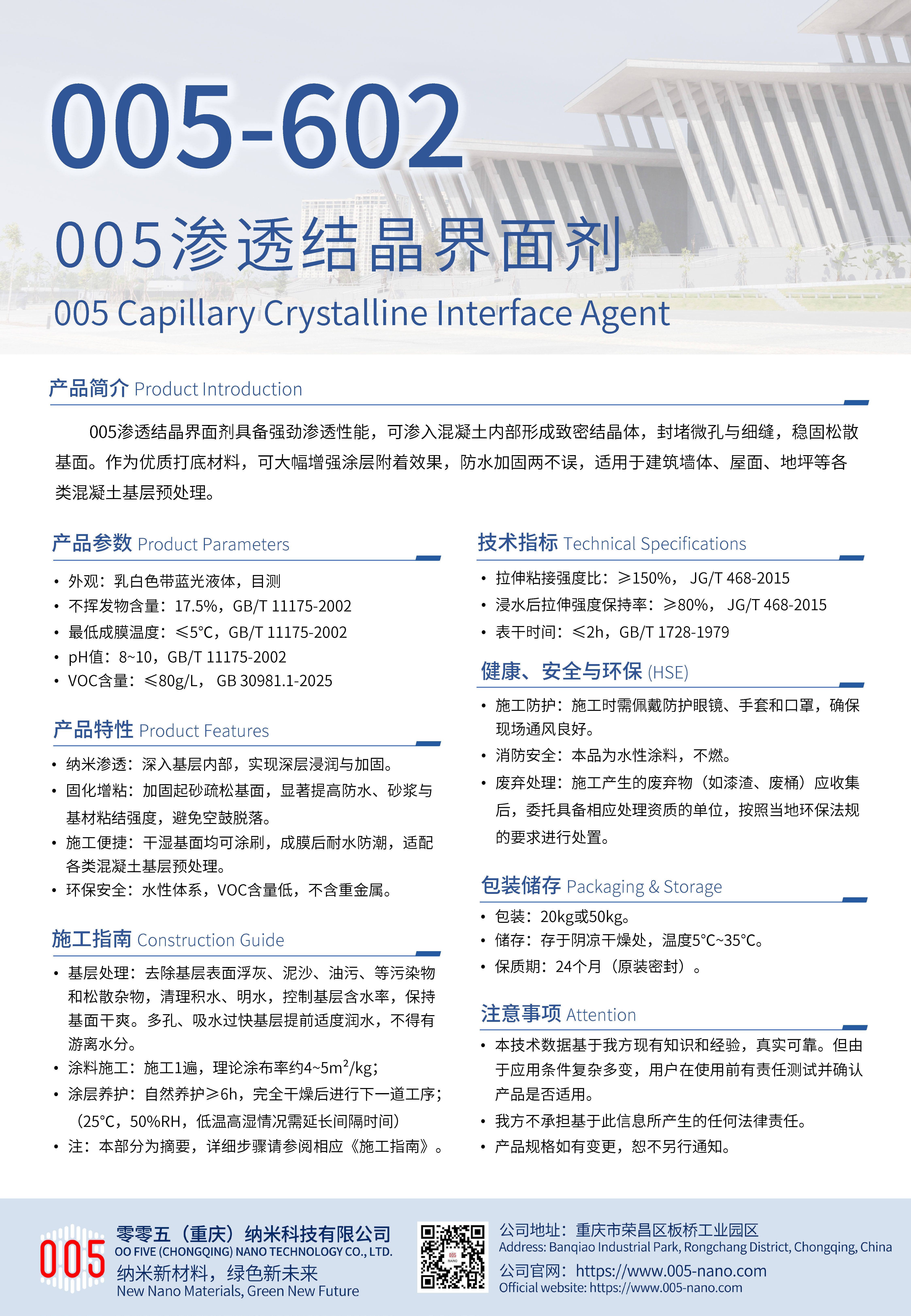 TDS-602 渗透结晶界面剂 V3.1
