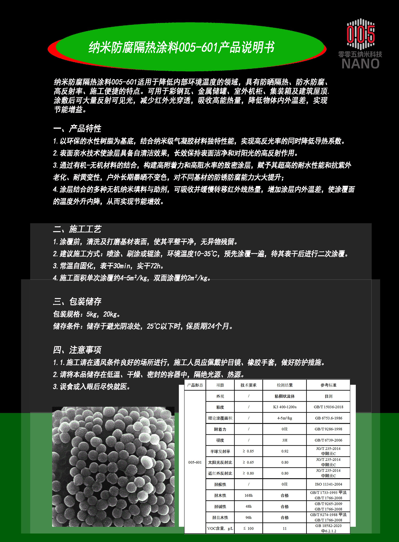 纳米防腐隔热涂料005-601小